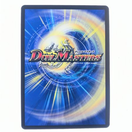   デュエルマスターズ 禁断竜王 Vol-Val-8 22RP2KGMSP1/SP5 デュエマ