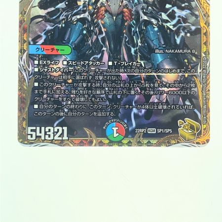   デュエルマスターズ 禁断竜王 Vol-Val-8 22RP2KGMSP1/SP5 デュエマ