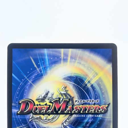   デュエルマスターズ 禁断竜王 Vol-Val-8 22RP2KGMSP1/SP5 デュエマ