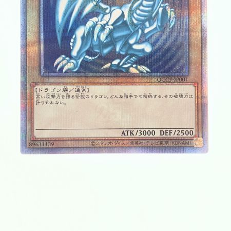   遊戯王 青眼の白龍 JP001QSE 25th