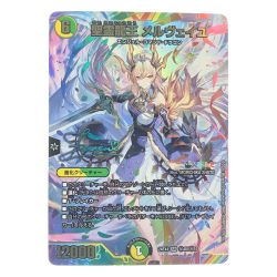 ▽▽  デュエルマスターズ 聖霊龍王 メルヴェイユ 24EX4SRH4超/H10 デュエマ Cランク
