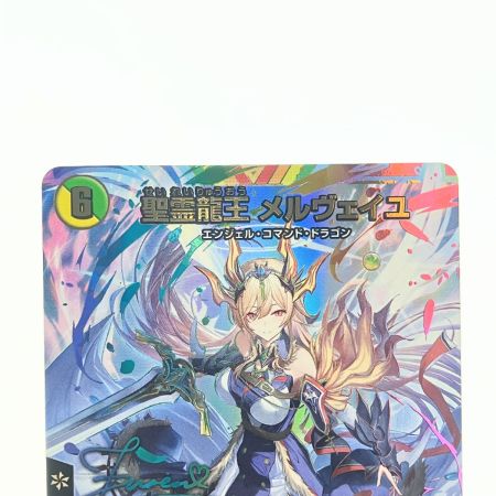   デュエルマスターズ 聖霊龍王 メルヴェイユ 24EX4SRH4超/H10 デュエマ
