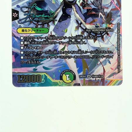   デュエルマスターズ 聖霊龍王 メルヴェイユ 24EX4SRH4超/H10 デュエマ