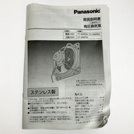  Panasonic パナソニック 産業用有圧換気扇 17年製 FY-40MSX4