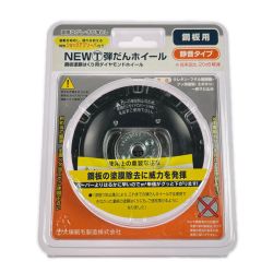▽▽ 大塚刷毛 NEWマルテー 弾だんホイール 鋼板用 静音タイプ 92mm 316608 0006 Sランク