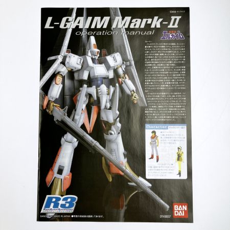  バンダイスピリッツ 重戦機エルガイム R3 1/100 エルガイムMk-II 未組立品