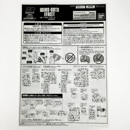  BANDAI バンダイ HGUC 1/144 MS-08TX イフリート 未組立品