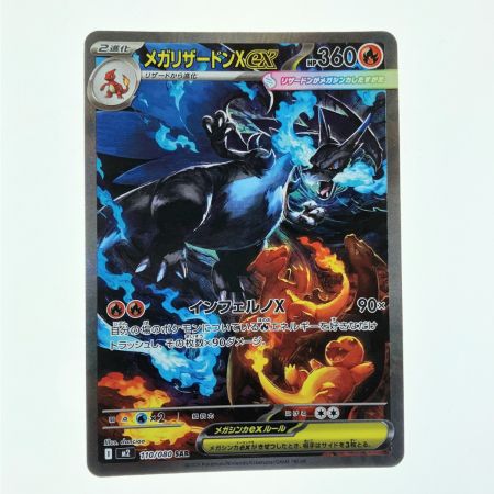   ポケモンカード メガリザードンXex 110/080SAR ポケカ