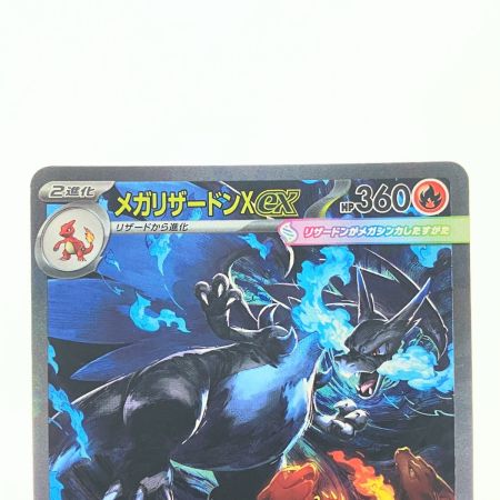   ポケモンカード メガリザードンXex 110/080SAR ポケカ