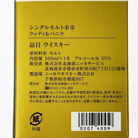 【北海道内限定発送】 YOICHI 余市/ニッカウイスキー シングルモルト余市  ウッディ＆バニラ 500ml 未開栓