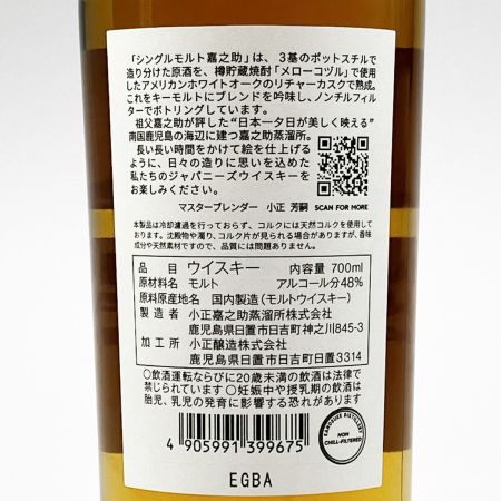 【北海道内限定発送】 嘉之助蒸留所 シングルモルト 700ml 未開栓