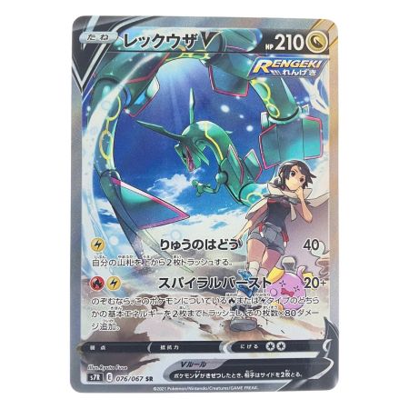   ポケモンカード レックウザV 076/067SR ポケカ