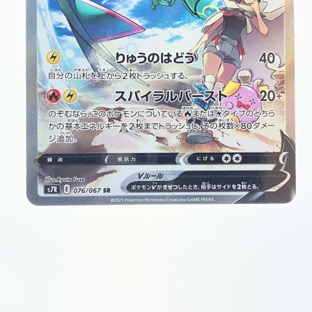   ポケモンカード レックウザV 076/067SR ポケカ