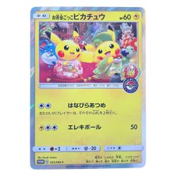 ▽▽  ポケモンカード お茶会ごっこ ピカチュウ 325/SM-P Cランク
