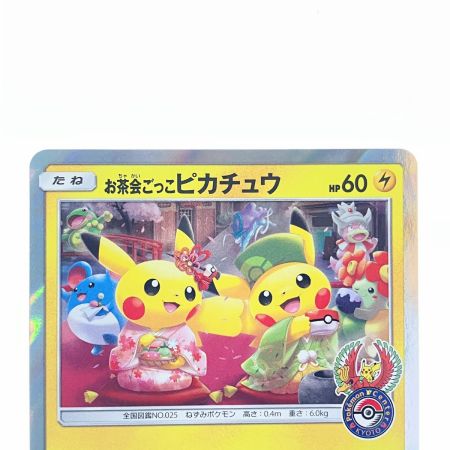   ポケモンカード お茶会ごっこ ピカチュウ 325/SM-P