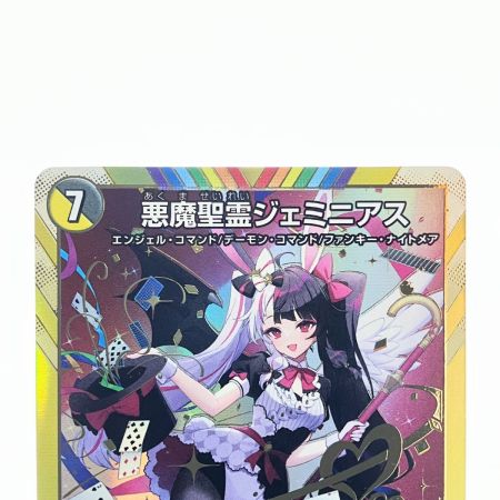   デュエルマスターズ 悪魔聖霊 ジェミニアス 24EX4SRH2/H10 デュエマ