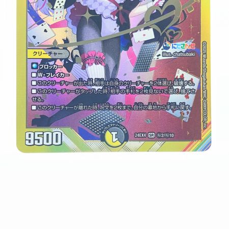   デュエルマスターズ 悪魔聖霊 ジェミニアス 24EX4SRH2/H10 デュエマ