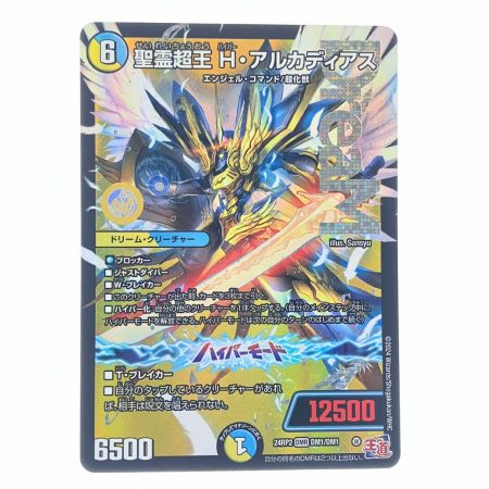   デュエルマスターズ 聖霊超王 H・アルカディアス 24RP2DMRDM1/DM1 デュエマ