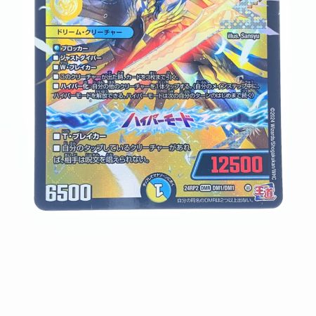   デュエルマスターズ 聖霊超王 H・アルカディアス 24RP2DMRDM1/DM1 デュエマ