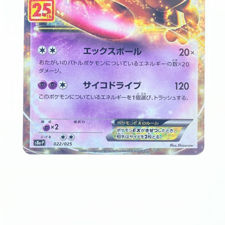   ポケモンカード ミュウツーEX 022/025 ポケカ