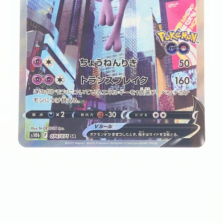   ポケモンカード ミュウツーV 074/071SR ポケカ