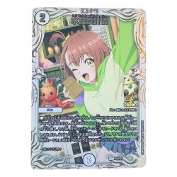 ▽▽  デュエルマスターズ 水晶設計図 P52/Y23 デュエマ Bランク