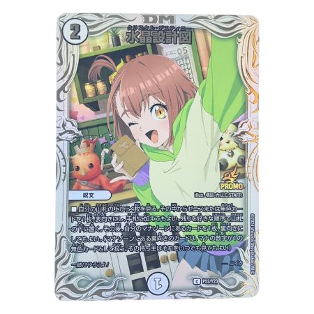   デュエルマスターズ 水晶設計図 P52/Y23 デュエマ