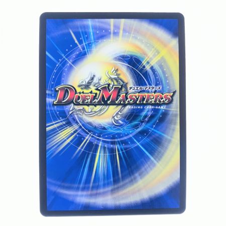   デュエルマスターズ 水晶設計図 P52/Y23 デュエマ