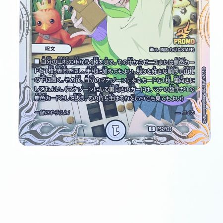   デュエルマスターズ 水晶設計図 P52/Y23 デュエマ