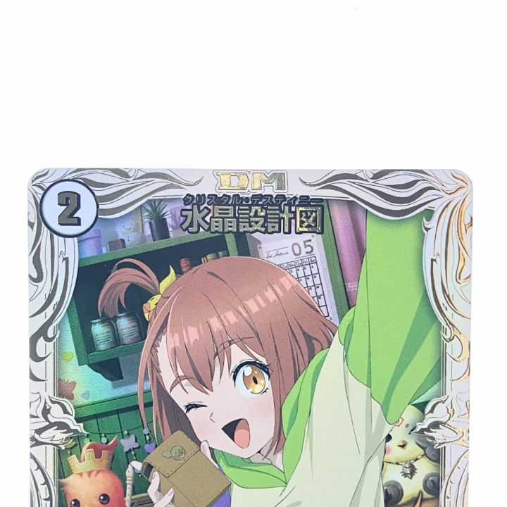 デュエルマスターズ 水晶設計図 P52/Y23 デュエマ - 中古トレカ