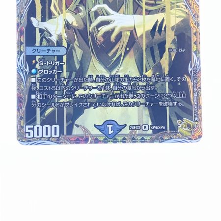   デュエルマスターズ 忍蛇の聖沌 cObr4 24EX3RSP4/SP6 デュエマ