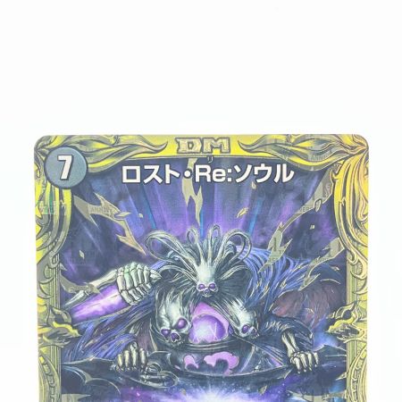   デュエルマスターズ ロスト・Re:ソウル RP20R10B/20 デュエマ