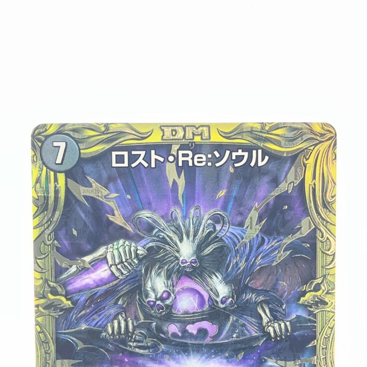 デュエルマスターズ ロスト・Re:ソウル RP20R10B/20 デュエマ - 中古
