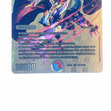   デュエルマスターズ 蒼き夢双 ドギラゴン天 24EX2SRTG7/TG9 デュエマ