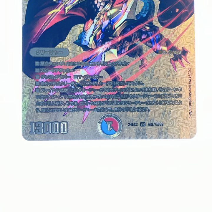 デュエルマスターズ 蒼き夢双 ドギラゴン天 24EX2SRTG7/TG9 デュエマ