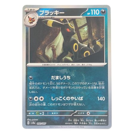   ポケモンカード ブラッキー092/187 (マスターボールミラー) ポケカ