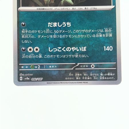   ポケモンカード ブラッキー092/187 (マスターボールミラー) ポケカ
