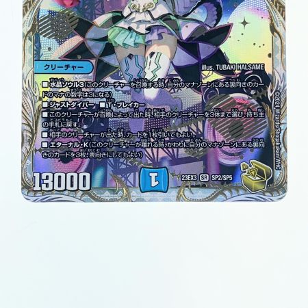   デュエルマスターズ 「狡智」の頂天レディオ・ローゼス 23EX3SRSP2/SP5 デュエマ