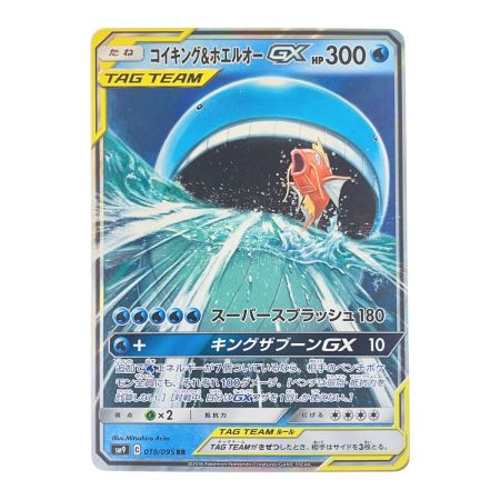   ポケモンカード コイキング&ホエルオーGX 019/095RR ポケカ