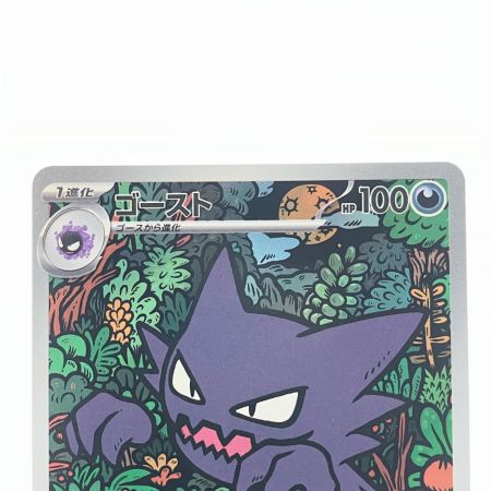   ポケモンカード ゴースト 022/021 ポケカ