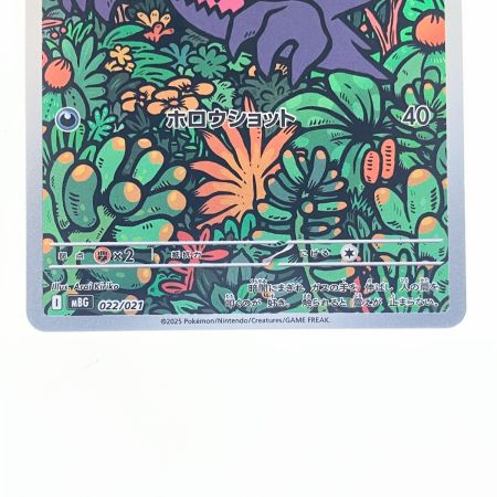   ポケモンカード ゴースト 022/021 ポケカ