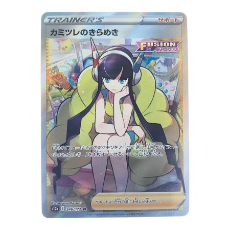   ポケモンカード カミツレのきらめき 246/172SR ポケカ