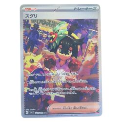▽▽  ポケモンカード スグリ 129/101SAR ポケカ Cランク