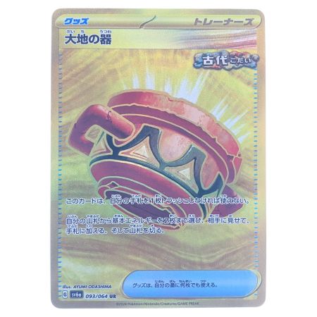   ポケモンカード 大地の器 093/064UR ポケカ
