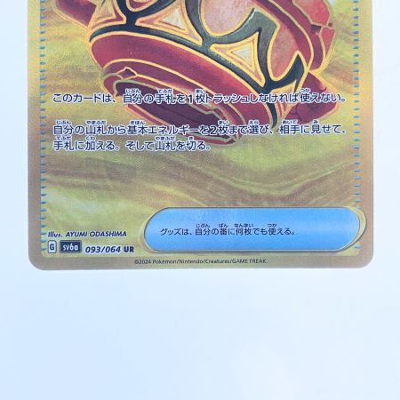   ポケモンカード 大地の器 093/064UR ポケカ