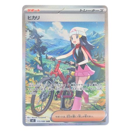   ポケモンカード ヒカリ 115/080SAR ポケカ