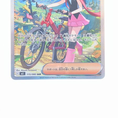   ポケモンカード ヒカリ 115/080SAR ポケカ
