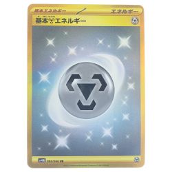 ▽▽  ポケモンカード 基本鋼エネルギー 095/066UR ポケカ Cランク