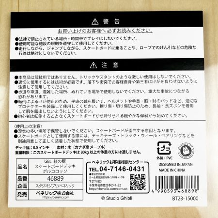  ベネリック GBL スケートボードデッキ 紅の豚 ポルコロッソ 未開封品