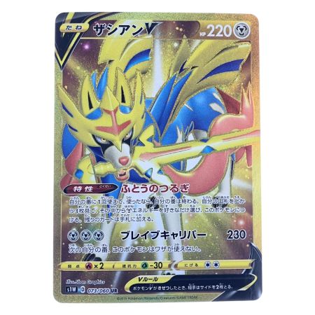   ポケモンカード ザシアンV 073/060UR ポケカ
